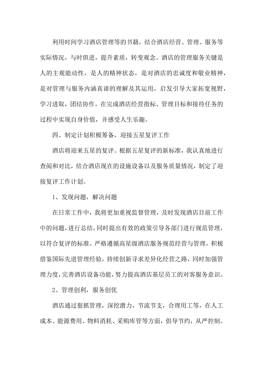 2022年餐饮部门员工述职报告范文5篇.docx_第3页