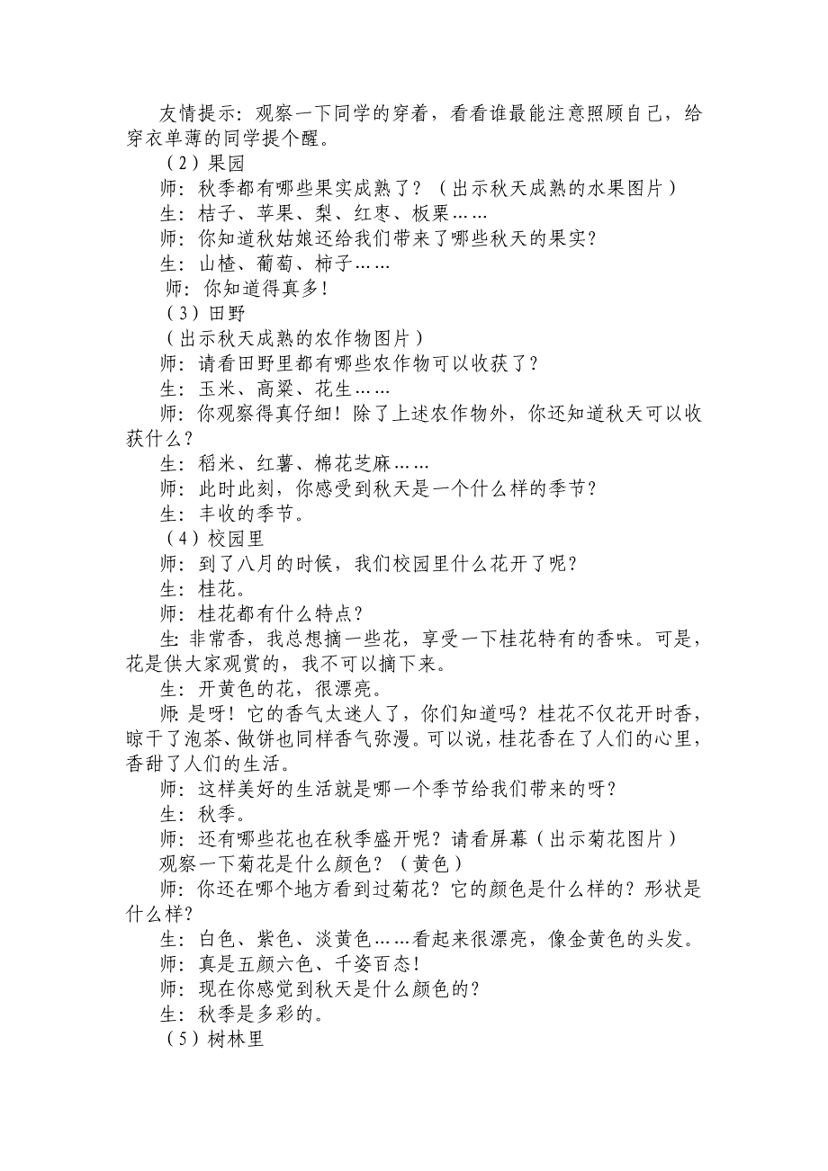 二年级品德与生活秋天到了教学课例.doc_第3页