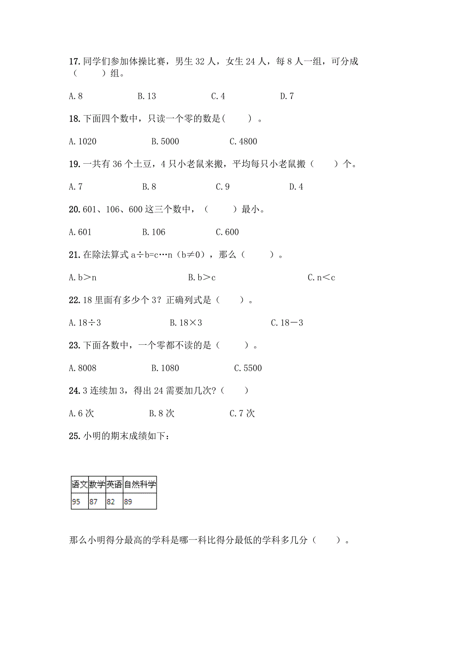 人教版二年级数学下册《选择题》专项练习题附答案【基础题】.docx_第3页