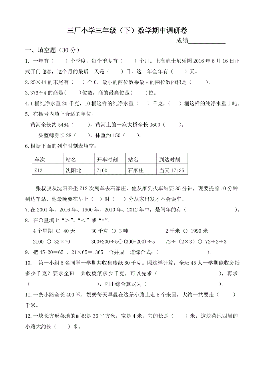 三下数学调研卷.doc_第1页