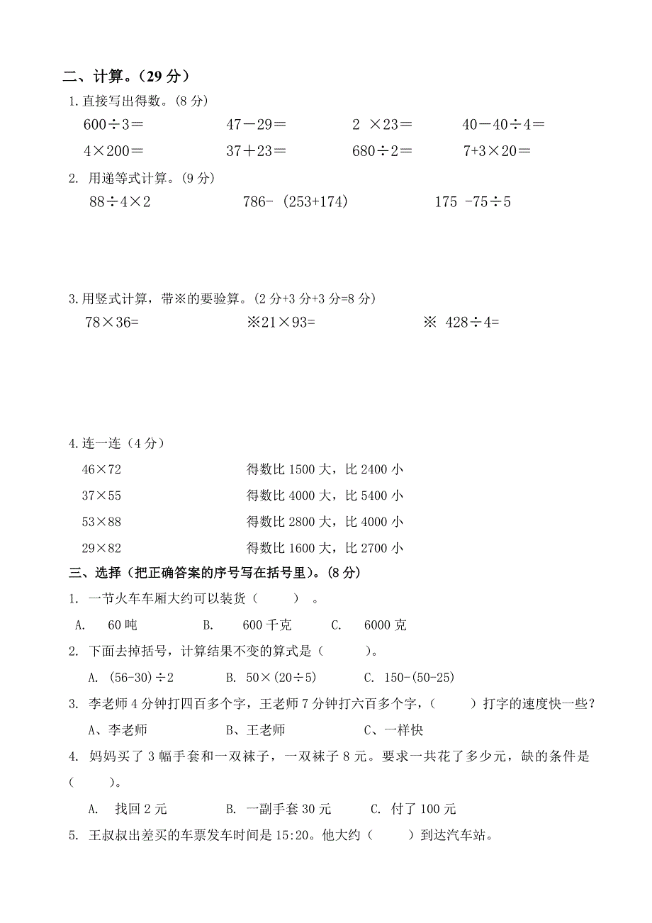 三下数学调研卷.doc_第2页