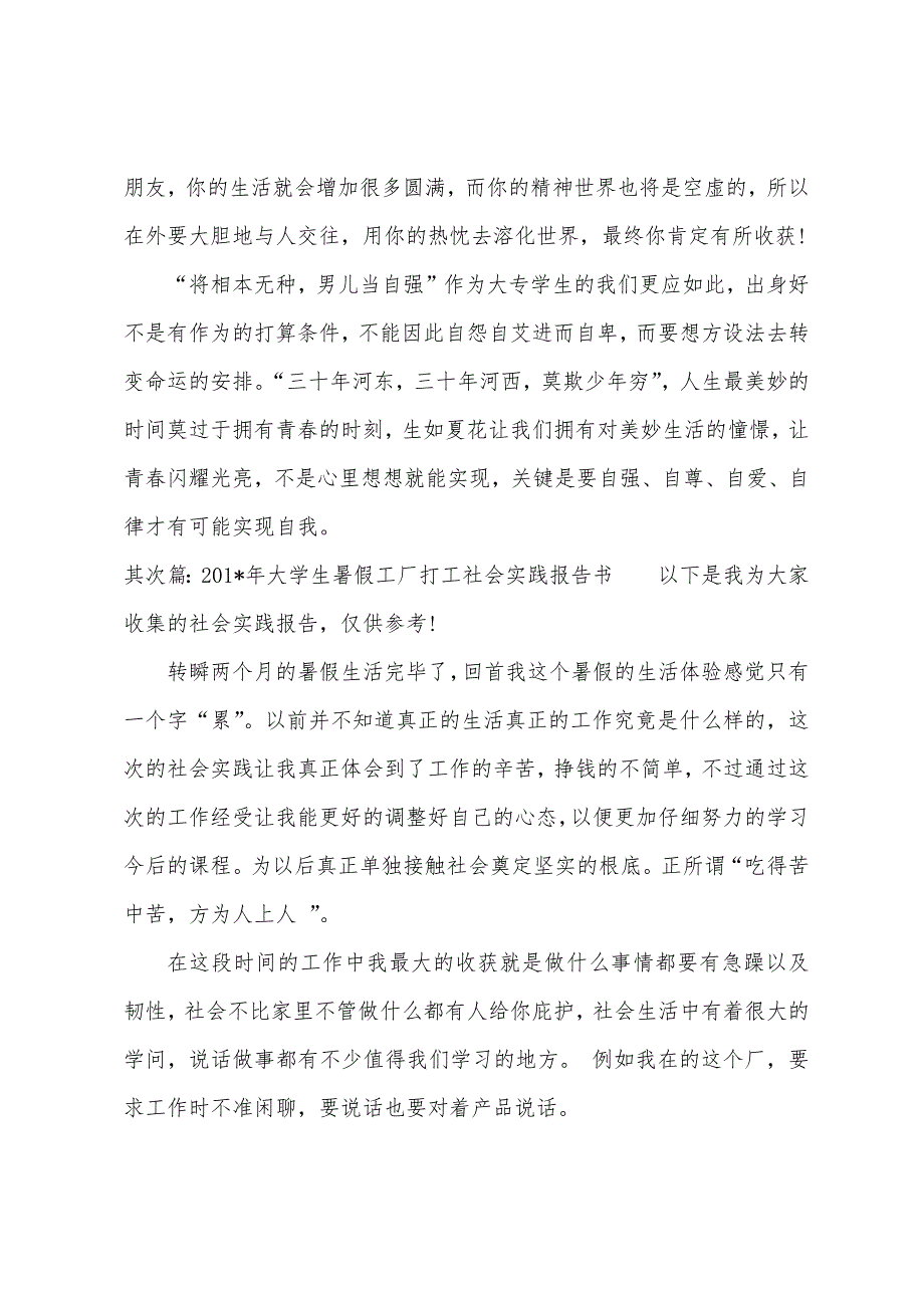 大学生打工暑假社会实践报告书(多篇).docx_第3页