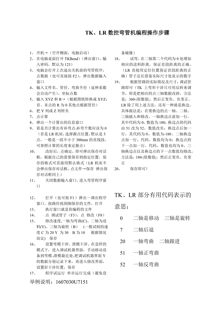 TK、LR数控弯管机操作步骤.doc_第1页