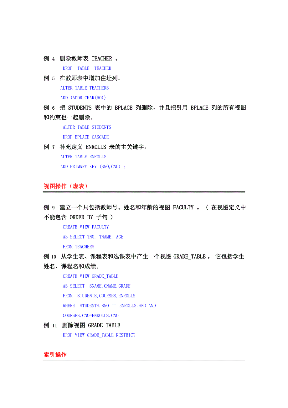 SQL语句学习手册实例版.doc_第3页