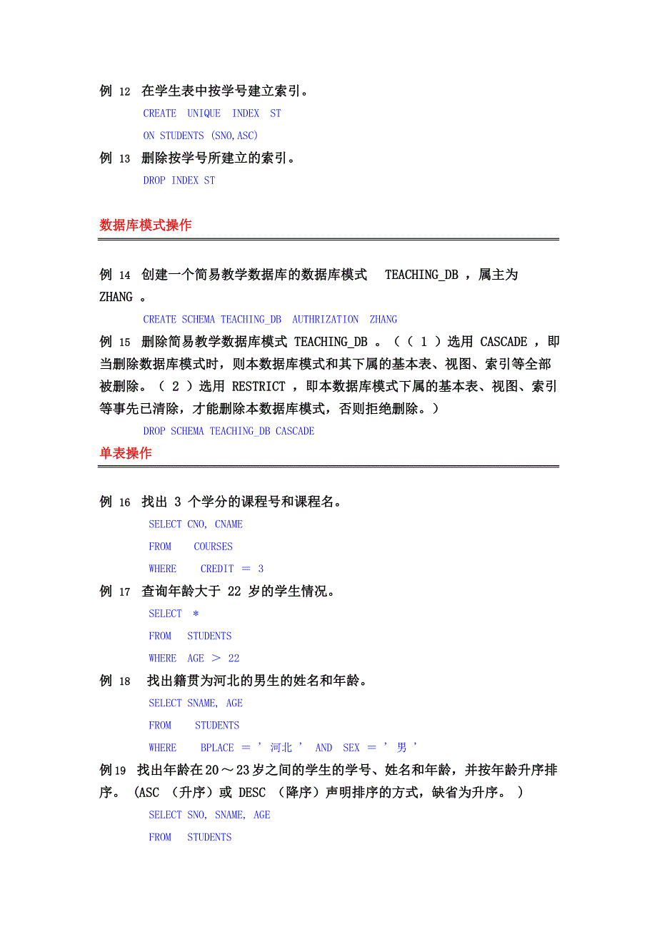 SQL语句学习手册实例版.doc_第4页