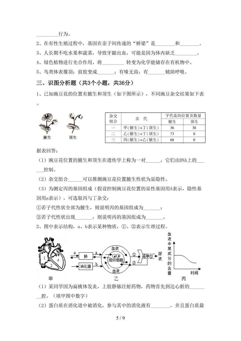 2023年九年级生物上册期末考试及答案【A4版】.doc_第5页