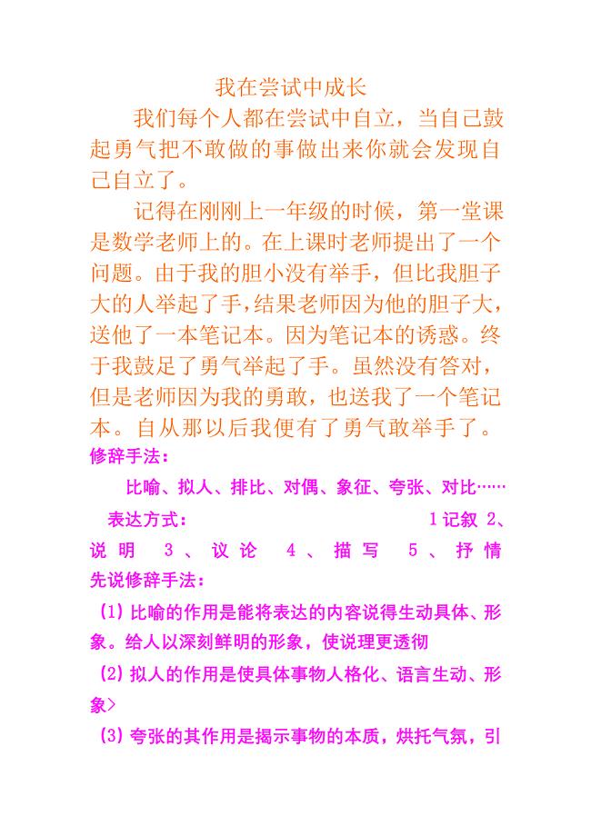 我在尝试中成长.doc