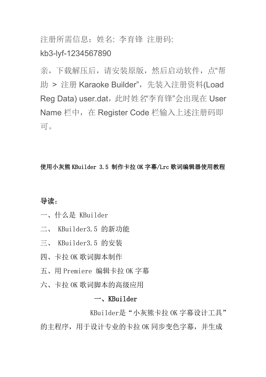 小灰熊字幕制作软件教程.doc_第1页