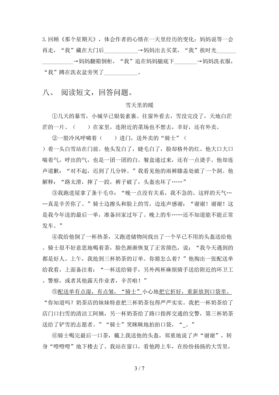 2022年部编版六年级语文上册期中考试题(带答案).doc_第3页