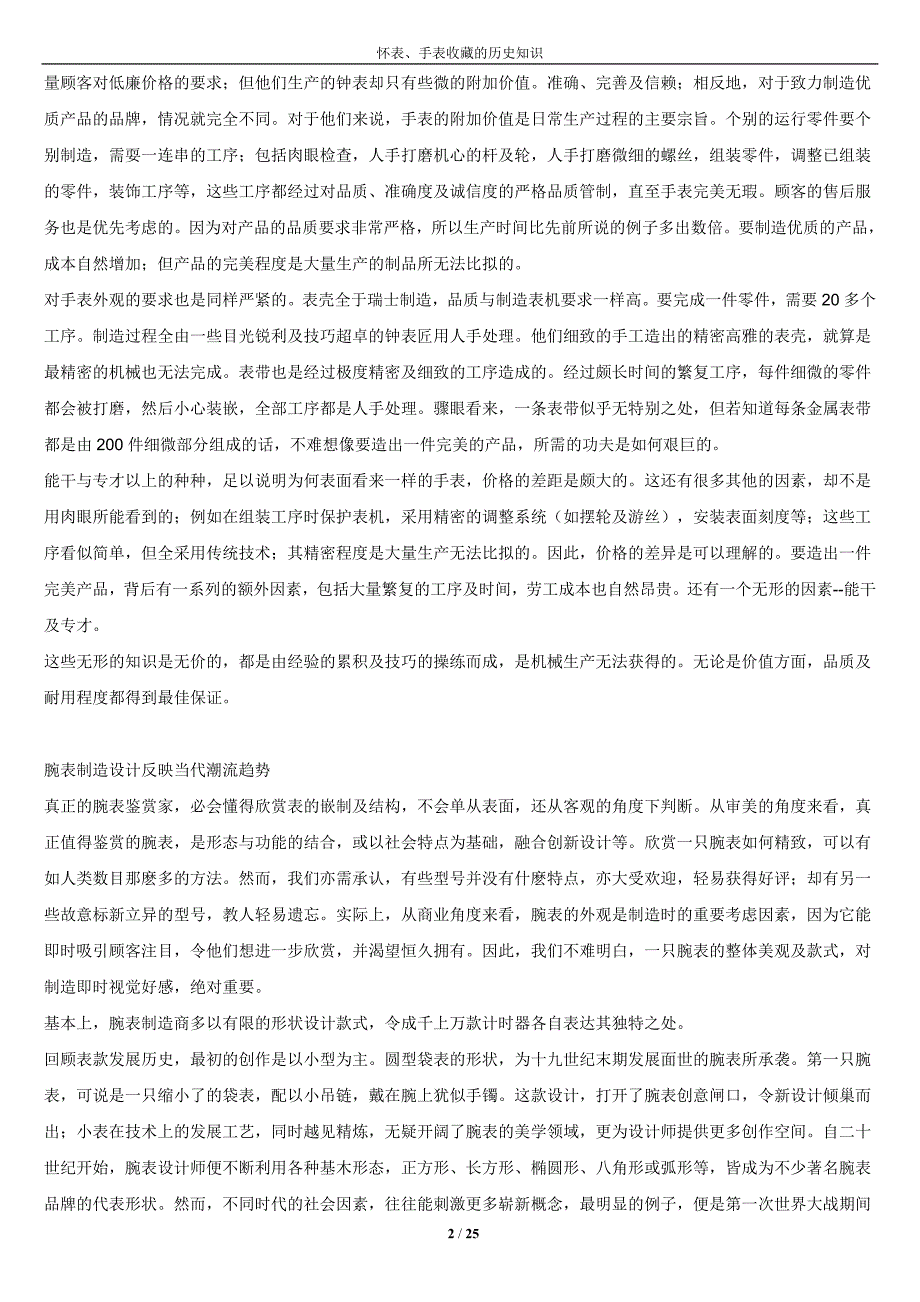 怀表、手表收藏的历史知识.doc_第2页