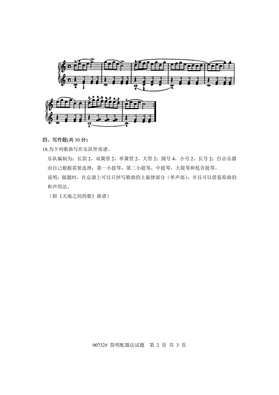 浙江省2006年4月高等教育自学考试 简明配器法试题 课程代码00732.doc_第2页