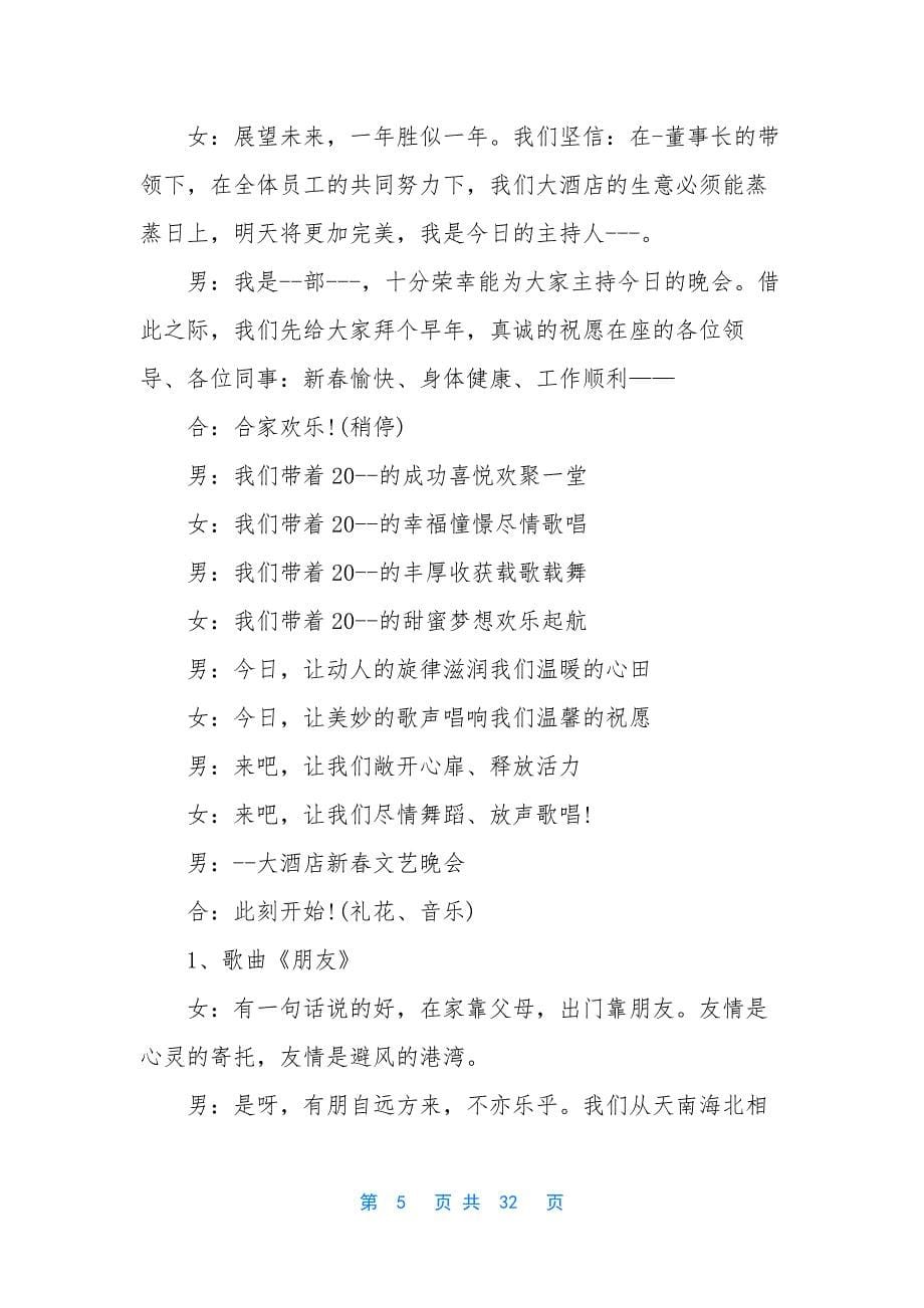 活动主持词范文锦集十篇.docx_第5页