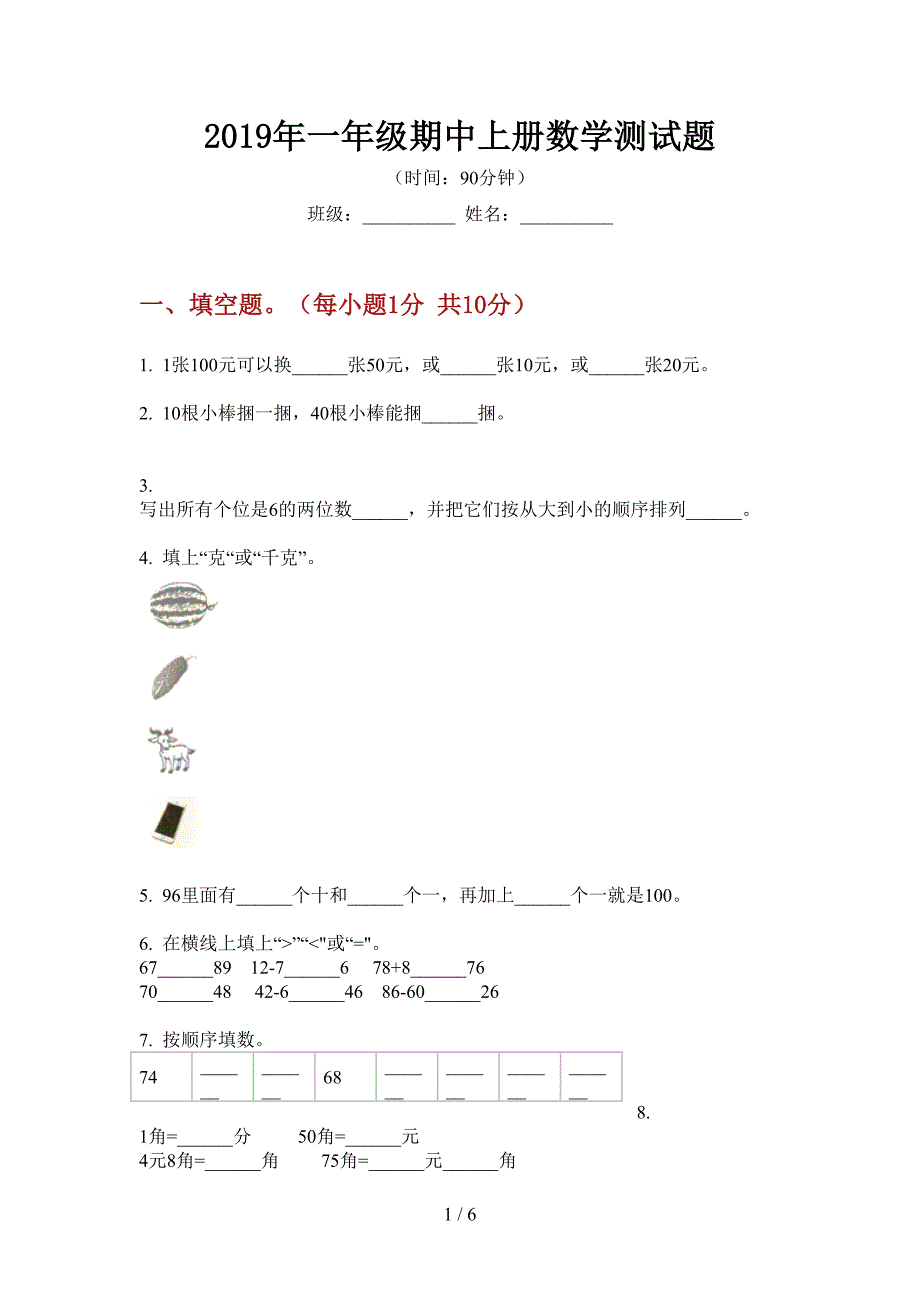 2019年一年级期中上册数学测试题.doc_第1页