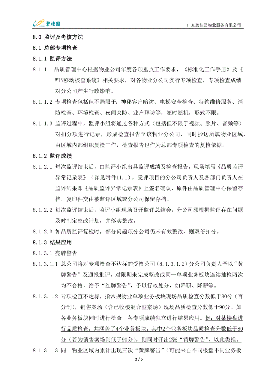 碧桂园物业服务品质管理办法.docx_第3页