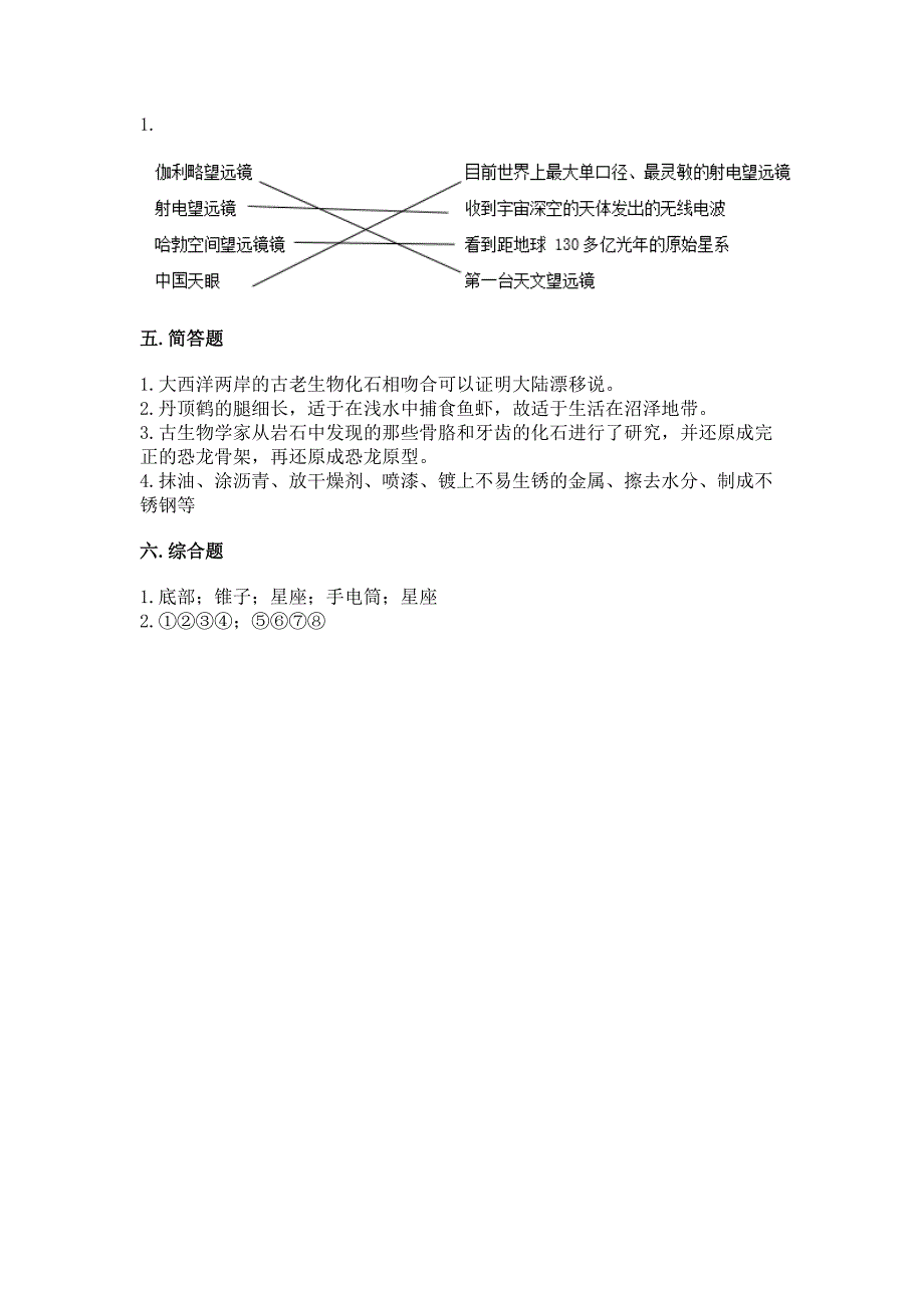 苏教版六年级上册科学期末测试卷及答案(真题汇编).docx_第4页