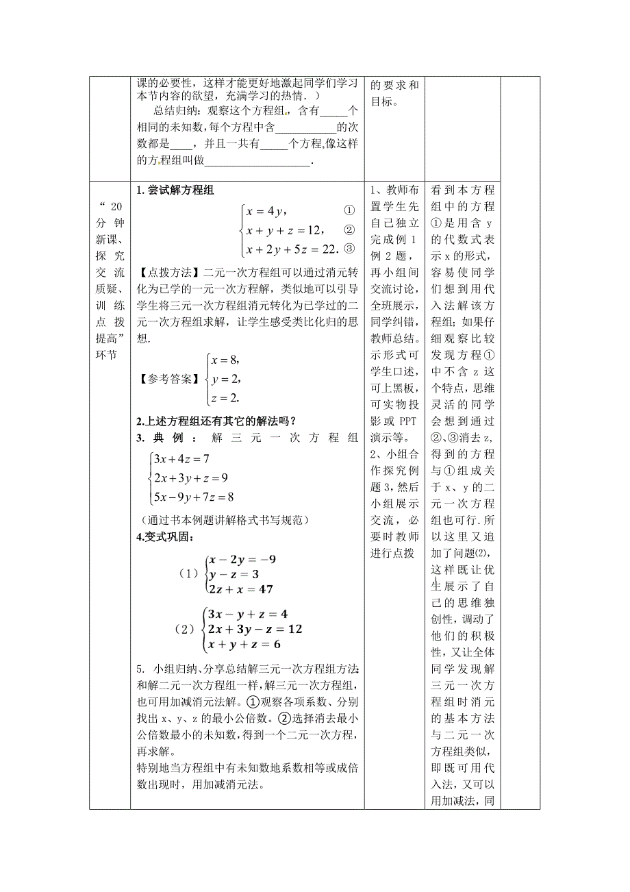 三元一次方程组的解法212.doc_第2页