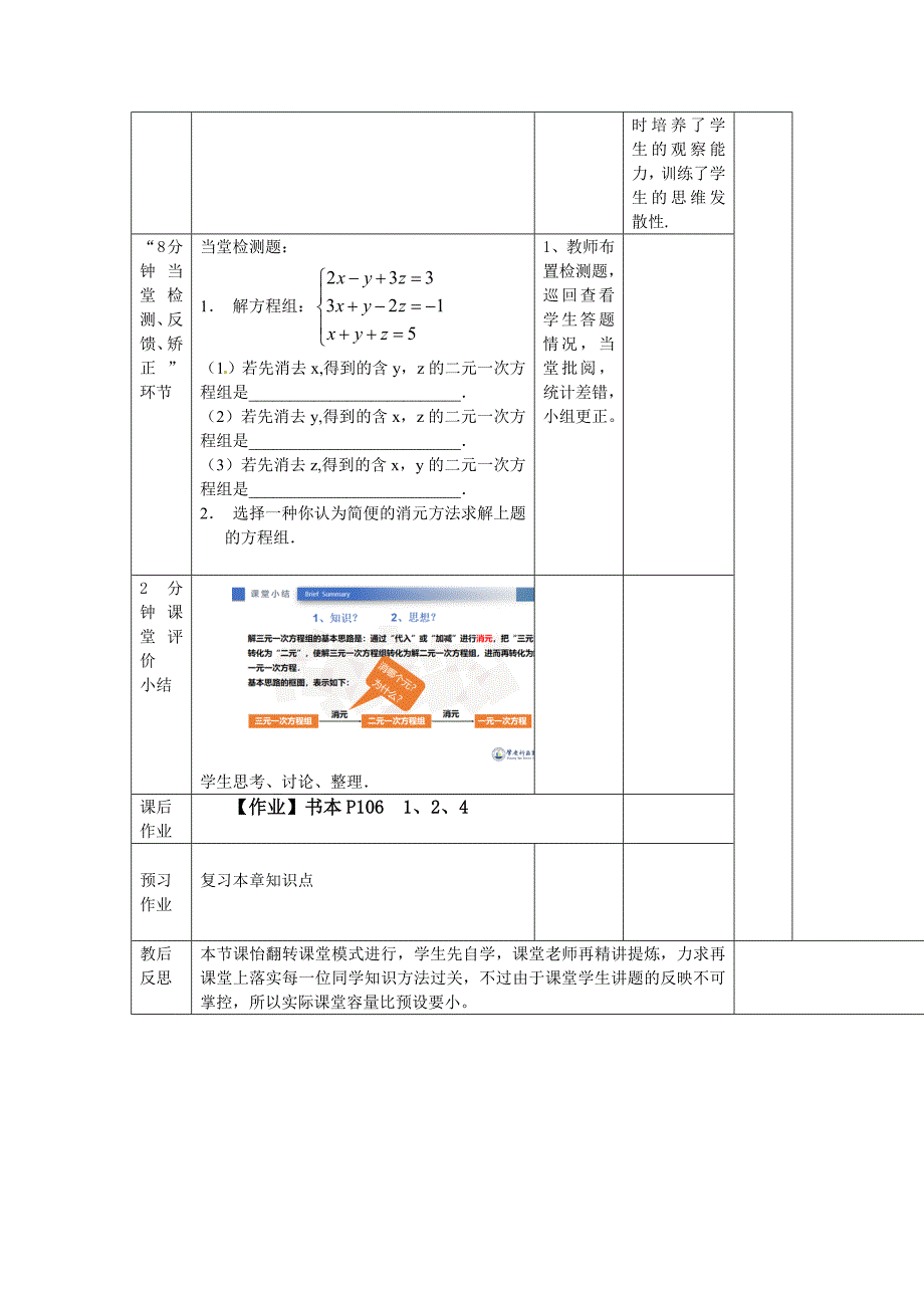 三元一次方程组的解法212.doc_第3页