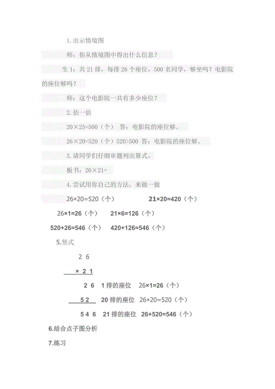 两位数的乘法教案.doc_第2页