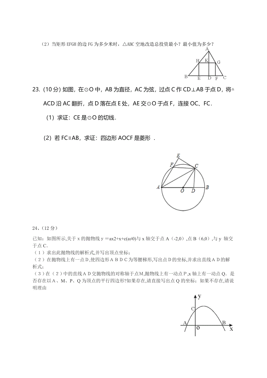 九年级--数学一模.doc_第4页