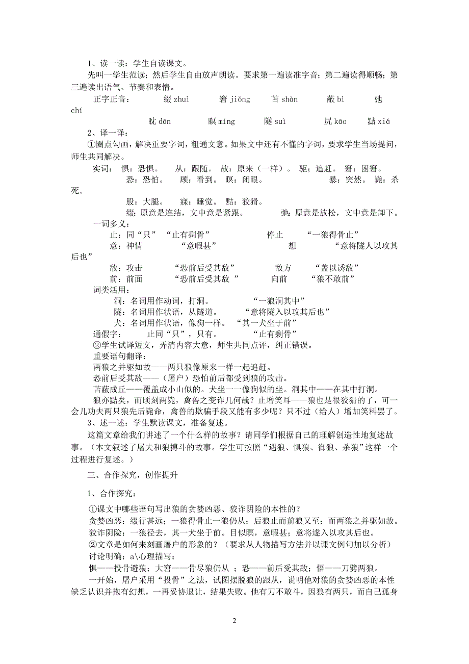 《狼》经典教学设计.doc_第2页