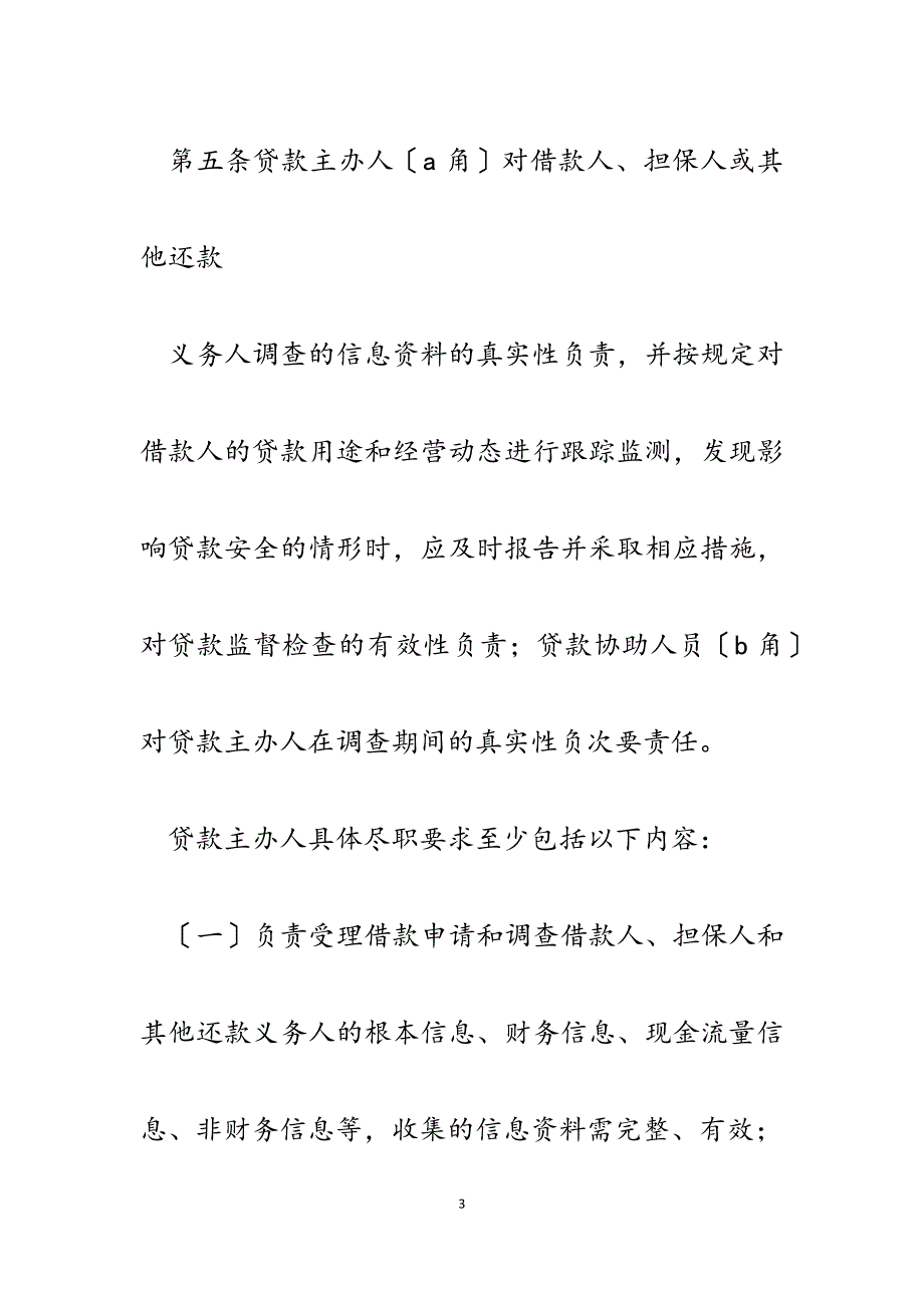 2023年银行（信用社）中小微企业贷款风险尽职免责管理办法（制度）.docx_第3页