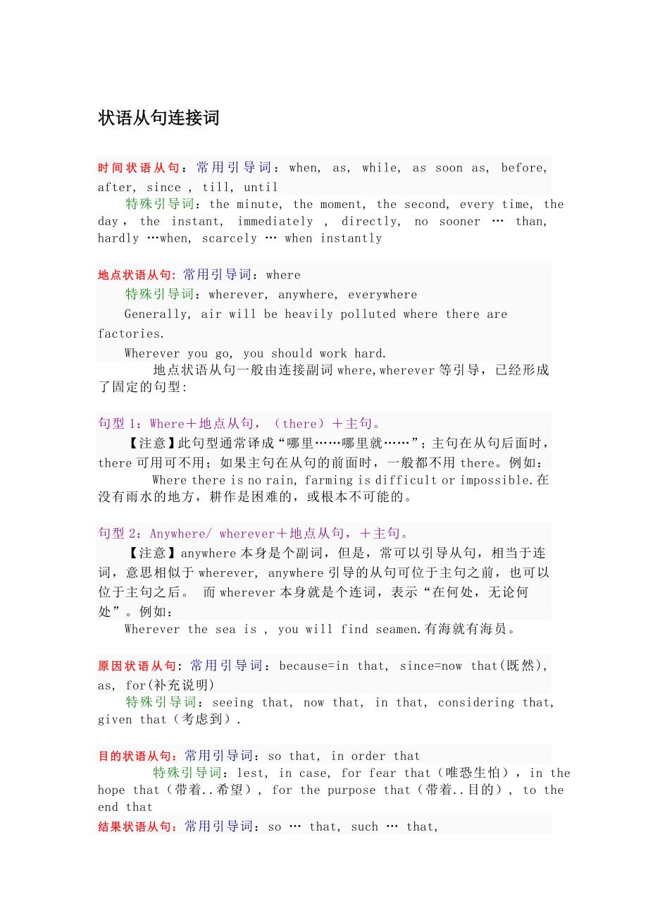 状语从句的连接词及省略.doc_第1页