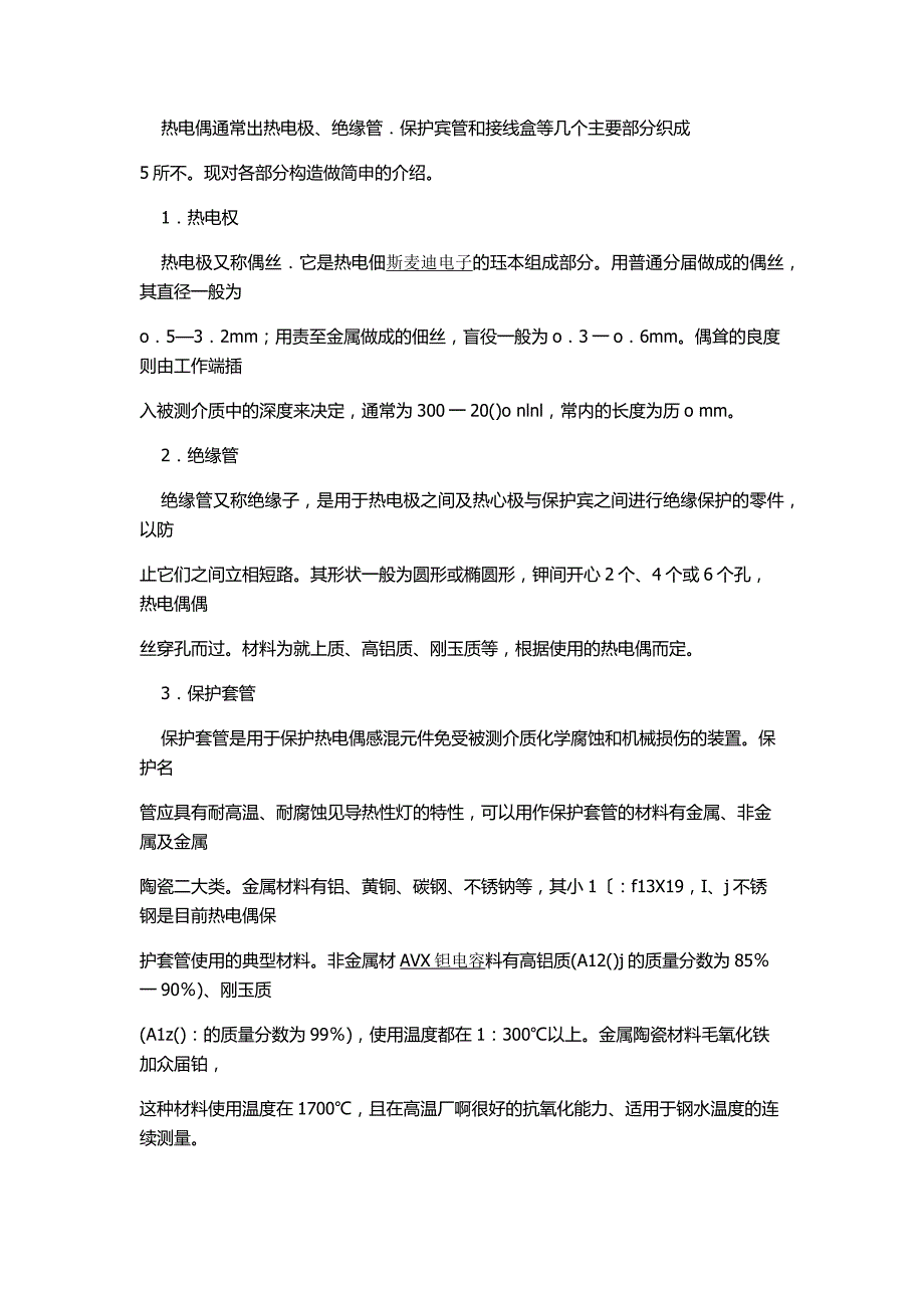 热电偶的材料、结构及种类.docx_第2页