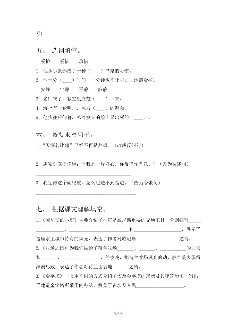 人教版五年级语文下册期中考试题(加答案).doc_第2页