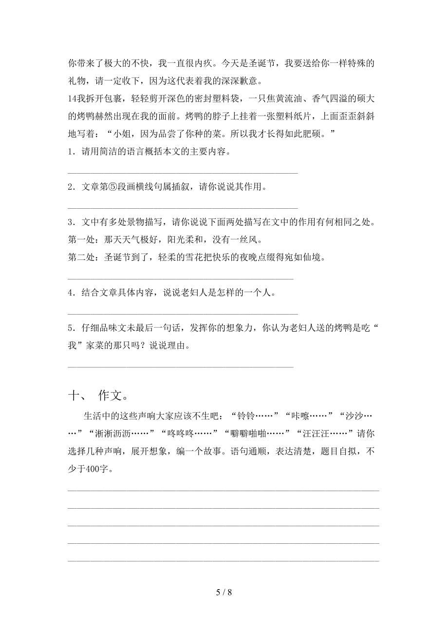 人教版五年级语文下册期中考试题(加答案).doc_第5页