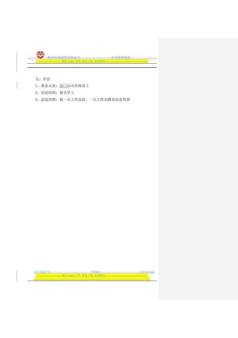 会议管理制度000.doc_第5页