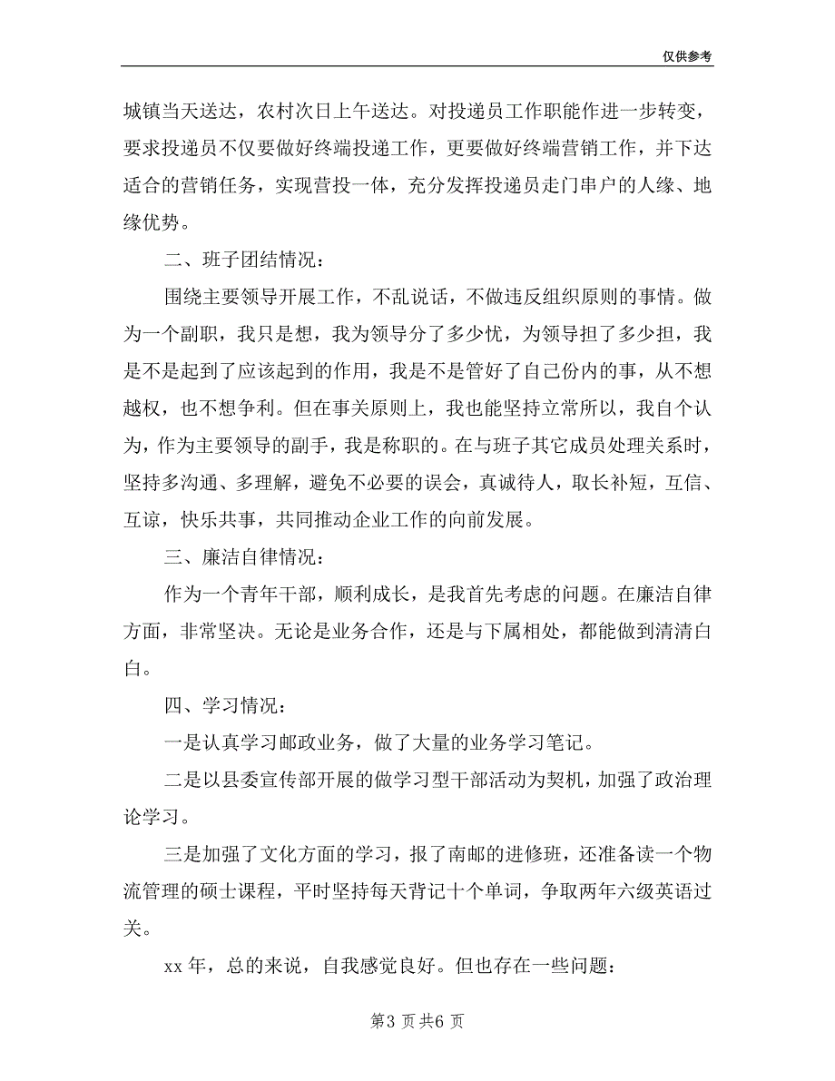 2019年邮政局长个人述职述廉报告范文.doc_第3页