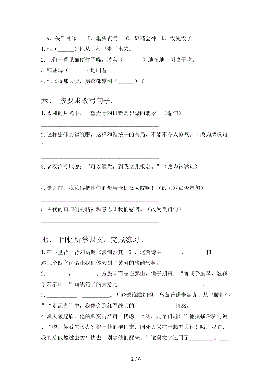 人教部编版六年级语文上册期末考试及答案【1套】.doc_第2页