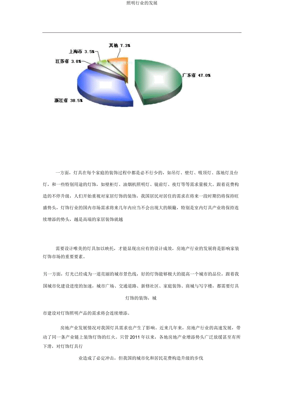 照明行业的发展.docx_第5页