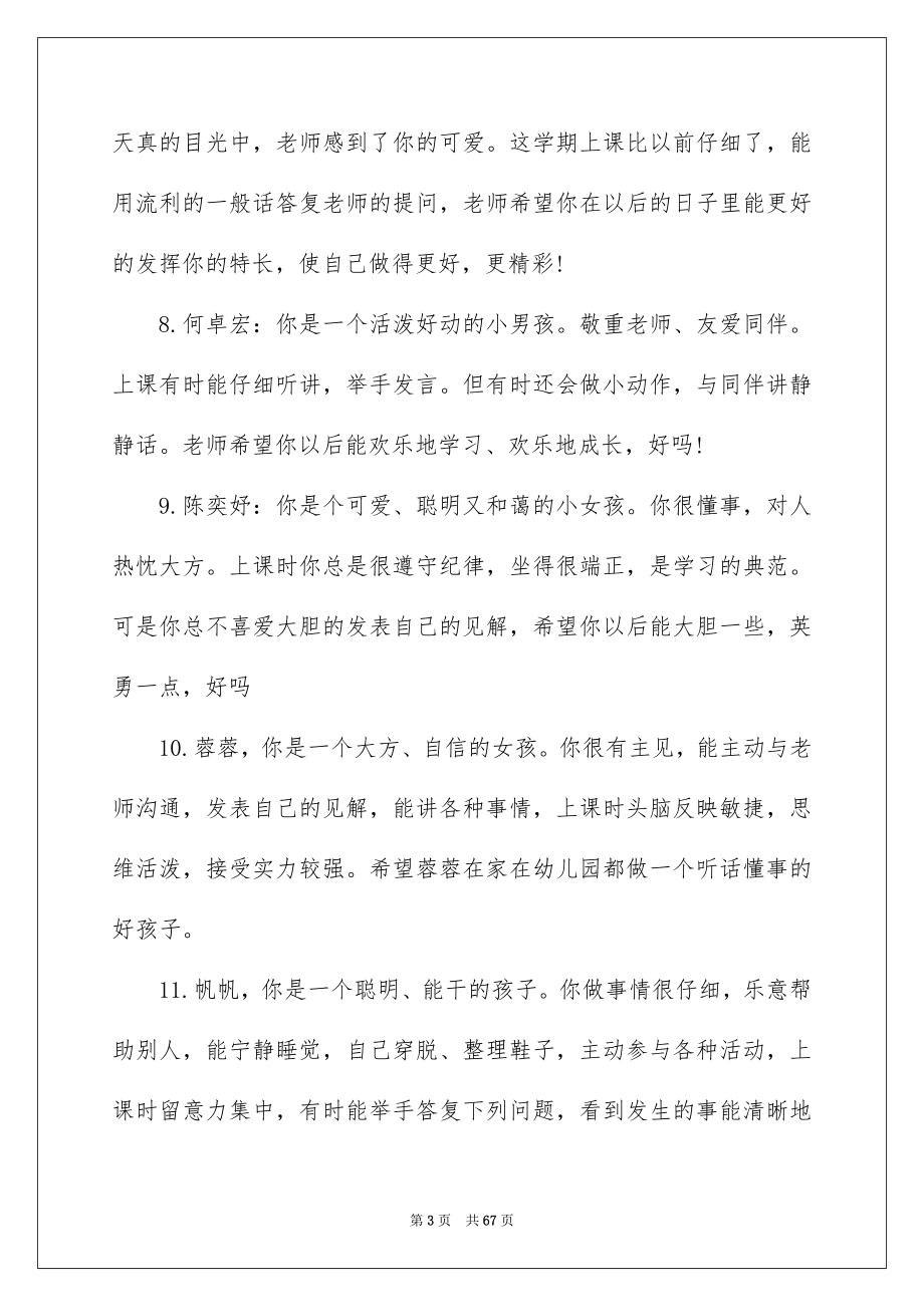 2023年学前班评语2.docx_第3页