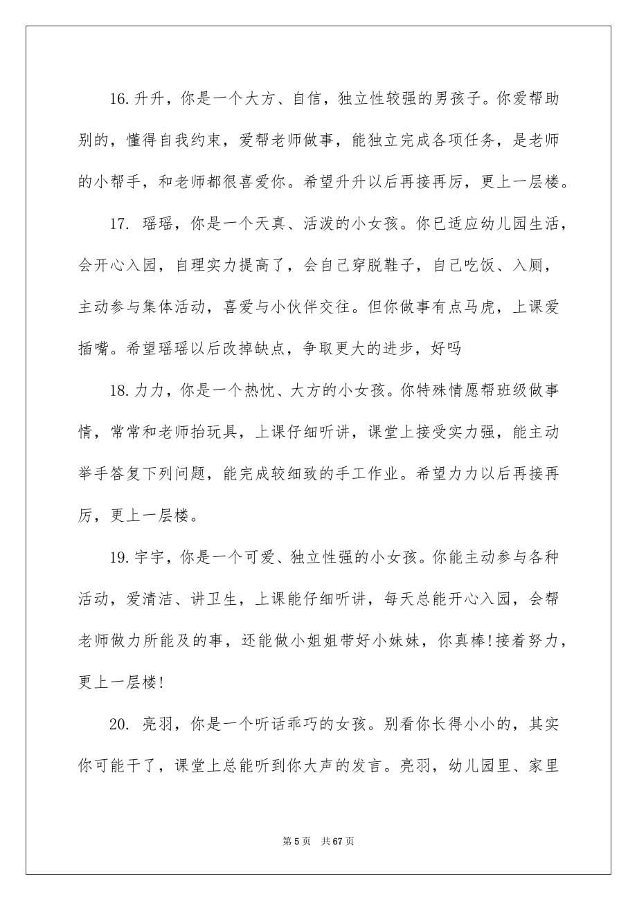 2023年学前班评语2.docx_第5页