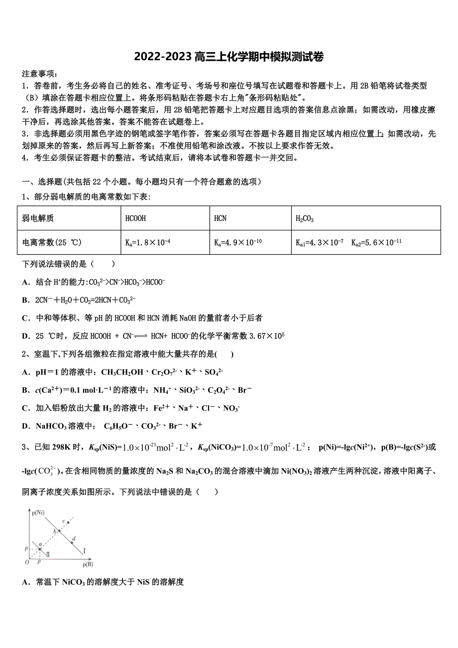 福建省泉州市泉港区第一中学2022-2023学年化学高三第一学期期中达标检测模拟试题（含解析）.doc_第1页