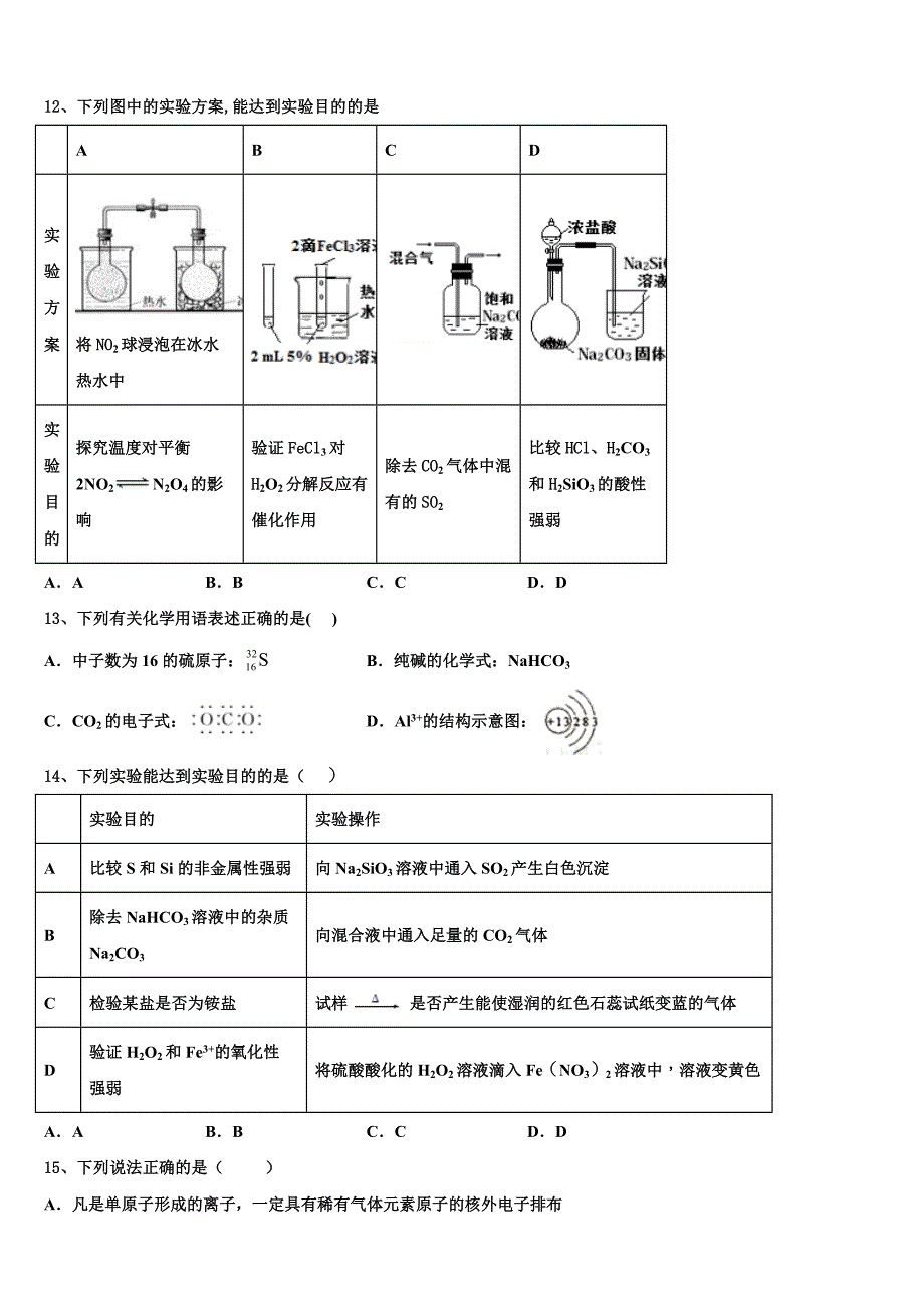 福建省泉州市泉港区第一中学2022-2023学年化学高三第一学期期中达标检测模拟试题（含解析）.doc_第4页