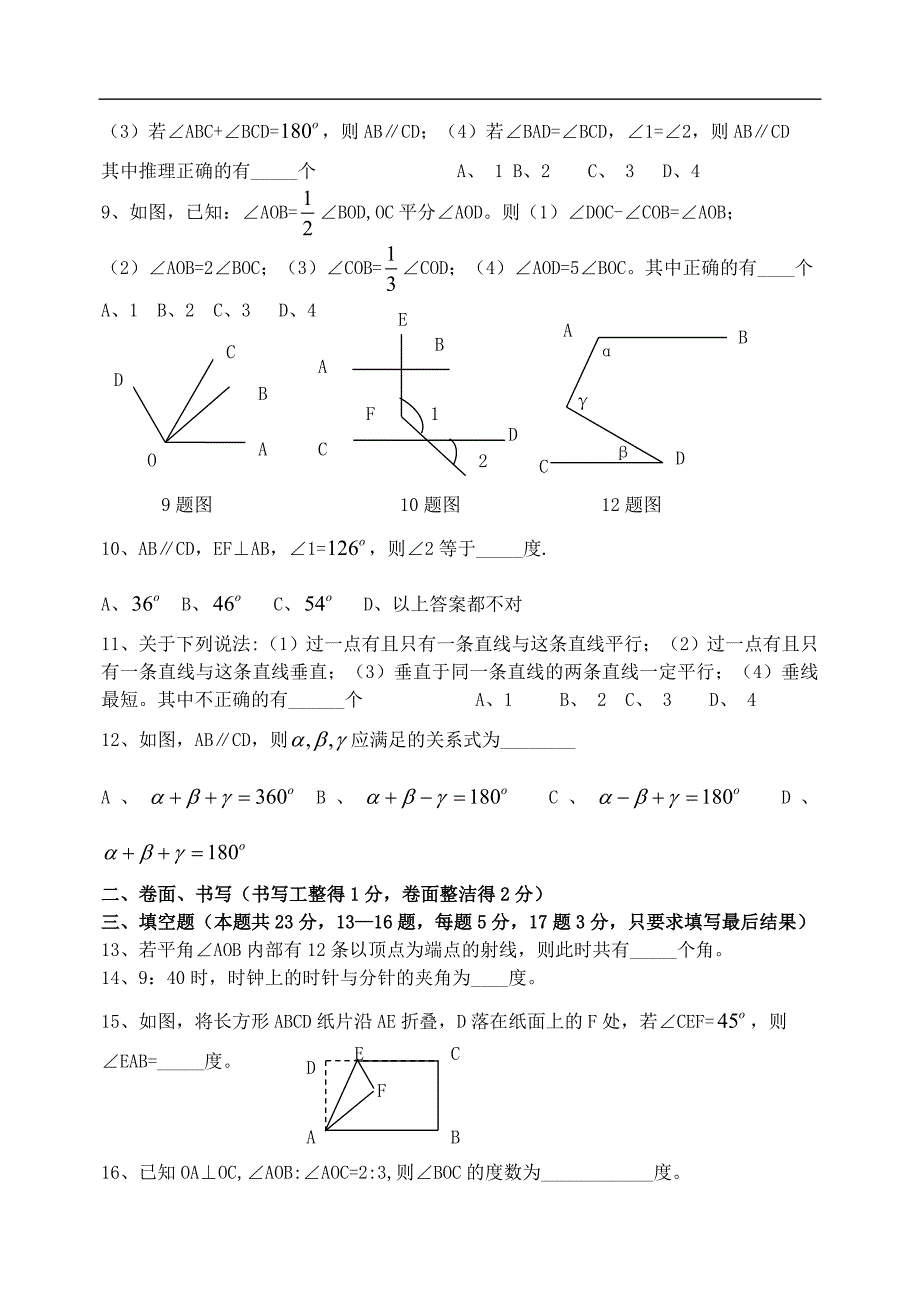 七年级数学下第一次调研考试试题(青岛版).doc_第2页