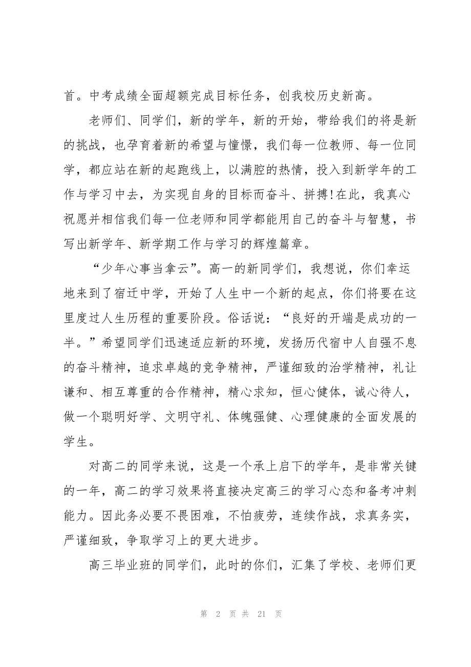 2023年镇中心校校长开学讲话稿7篇.docx_第2页