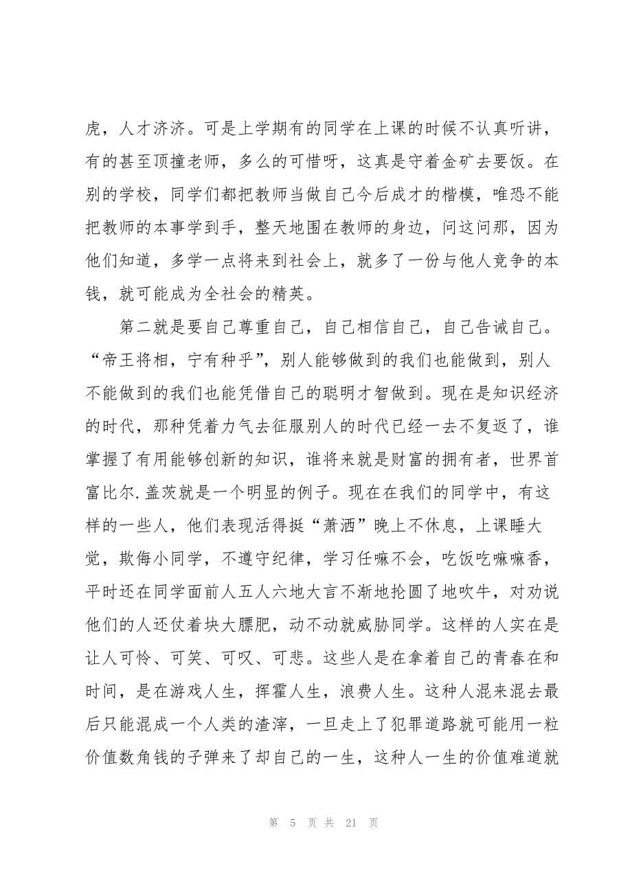 2023年镇中心校校长开学讲话稿7篇.docx_第5页