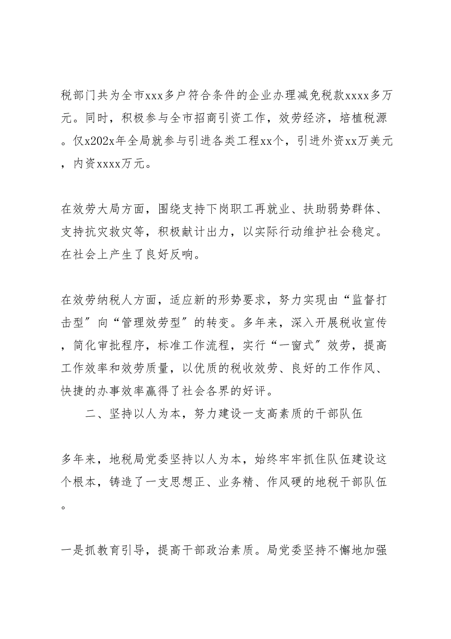 2023年地税局加强领导班子执政能力建设工作汇报.doc_第4页