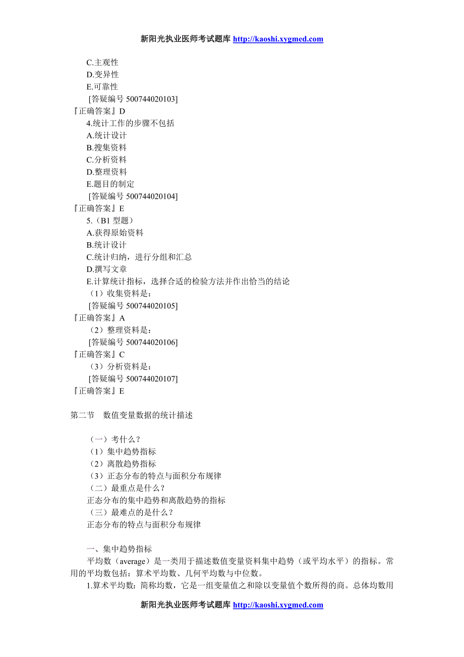 医学统计学方法及试题分析.doc_第3页