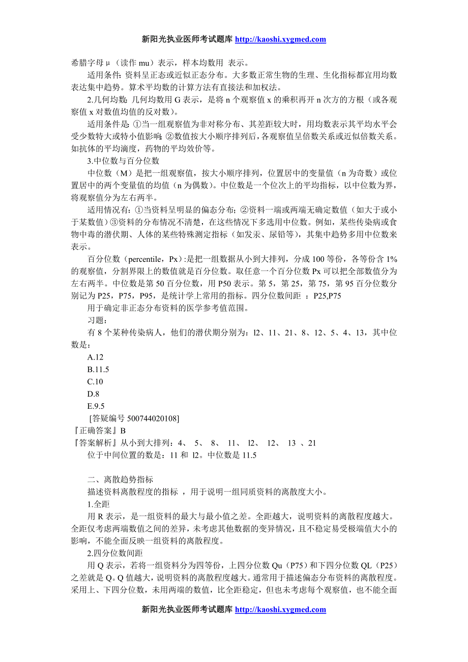 医学统计学方法及试题分析.doc_第4页