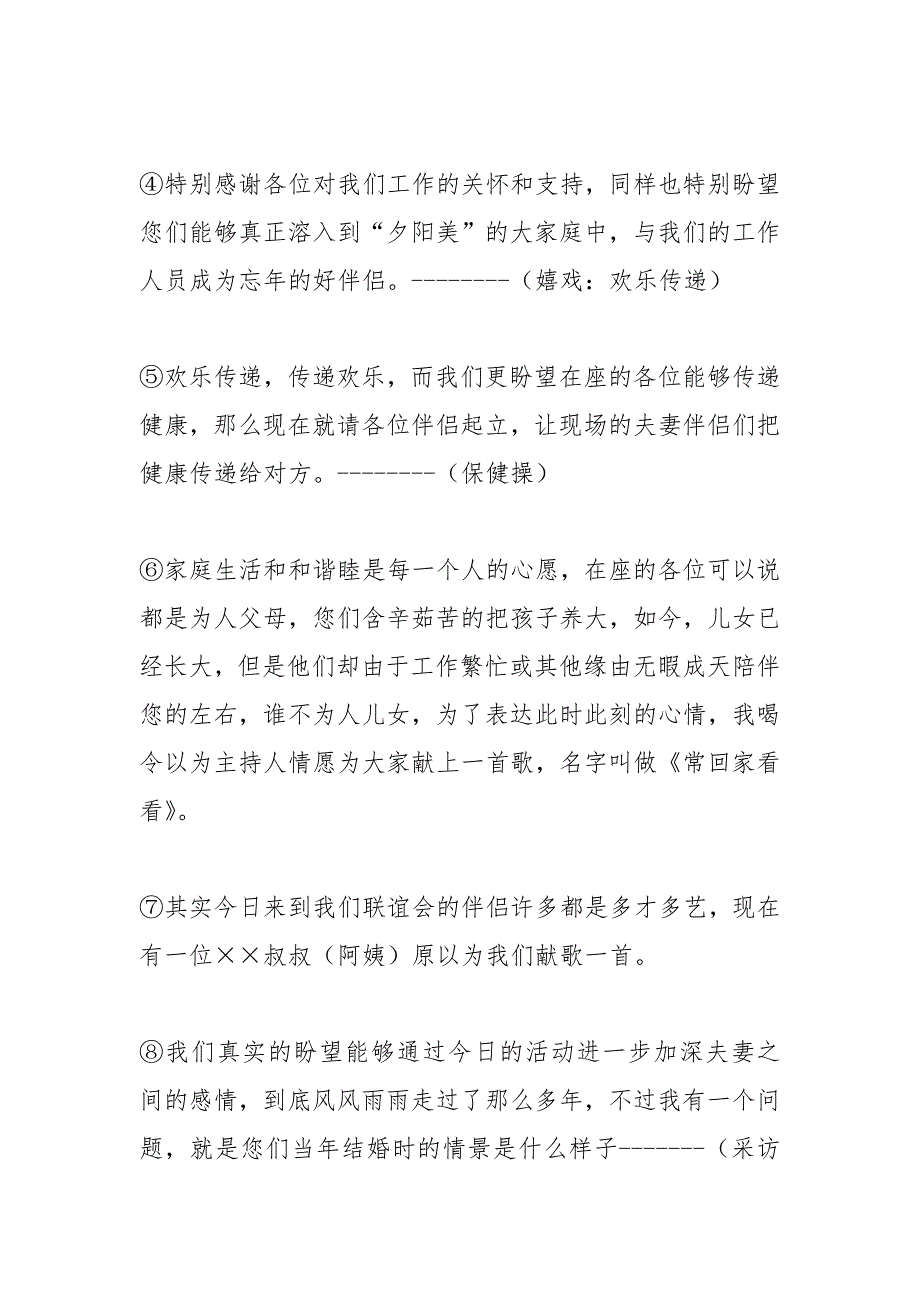 202__年婚庆联谊会主持串词礼仪主持.docx_第2页