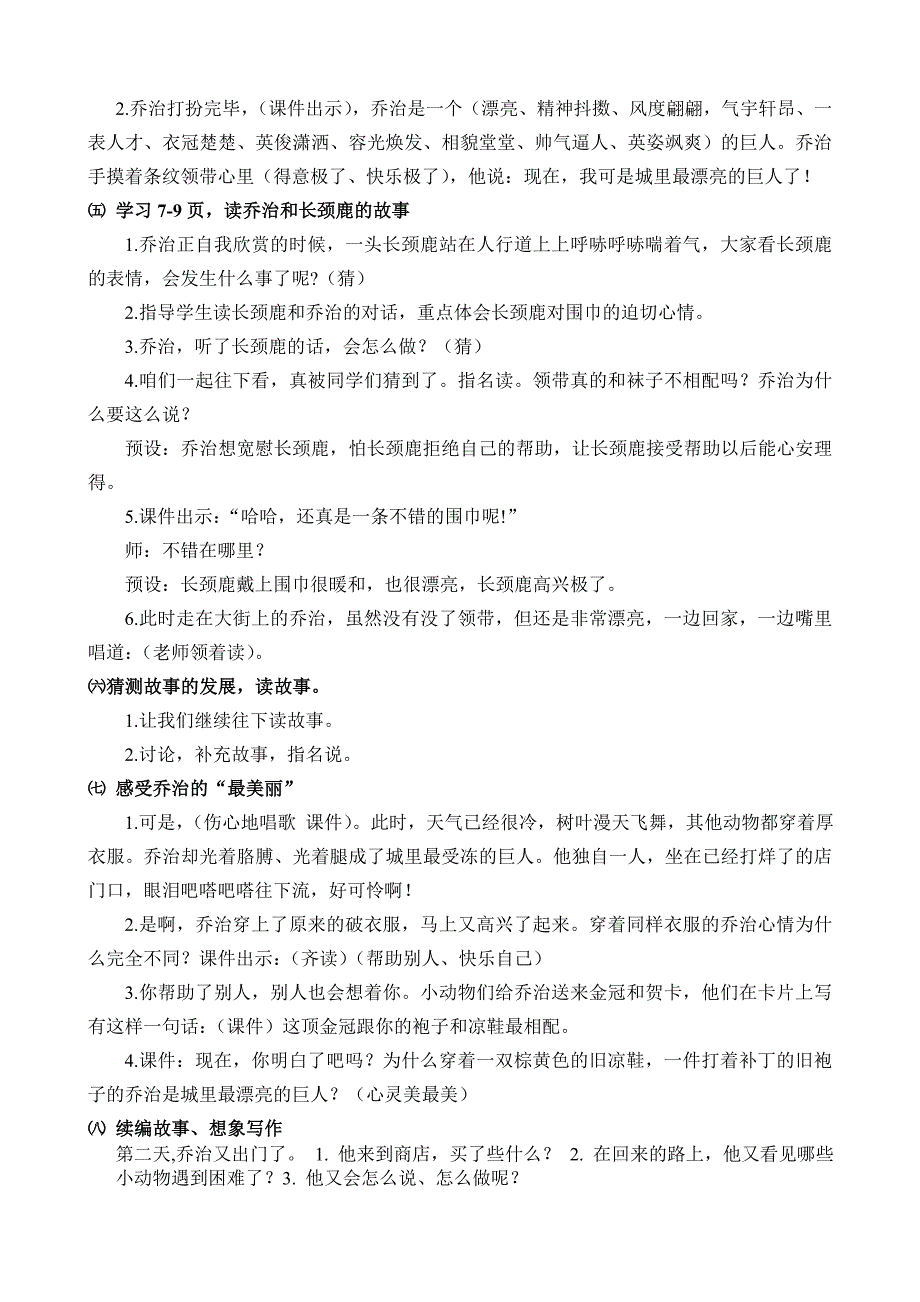 史广静作文教学设计.doc_第2页