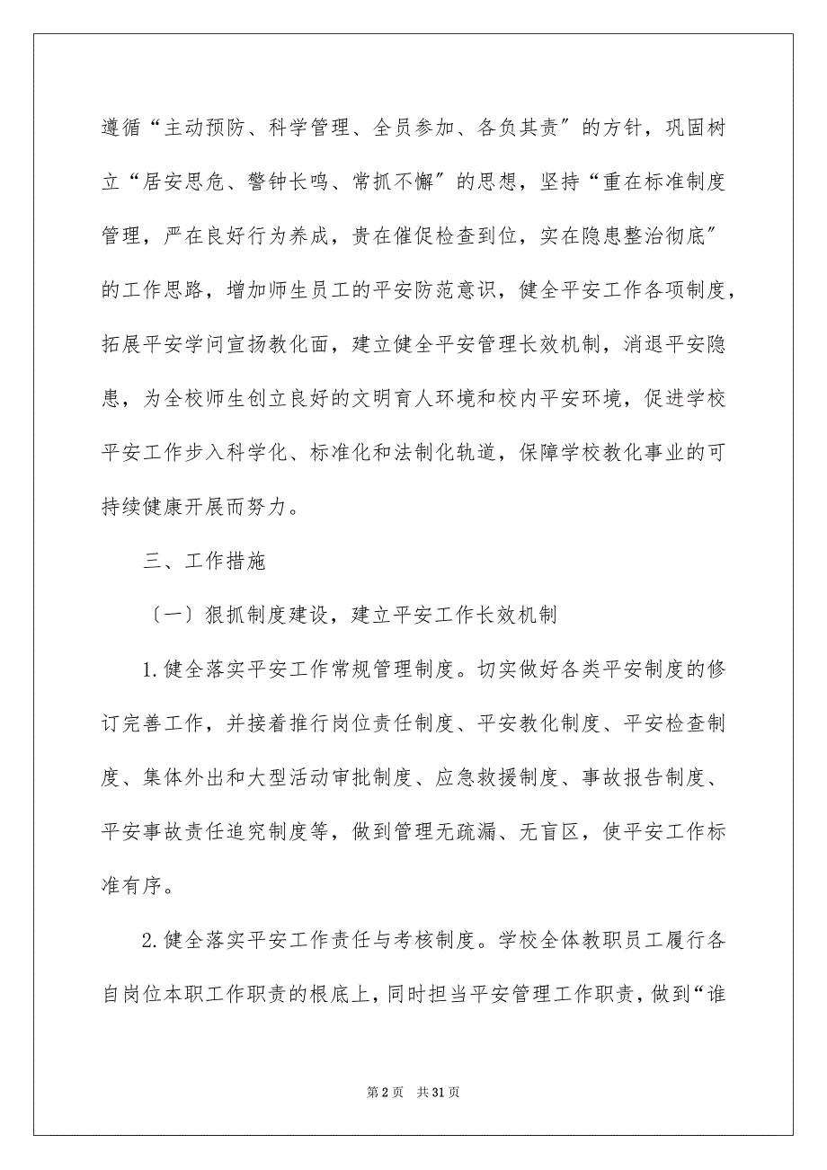 2023活动计划1036范文.docx_第2页