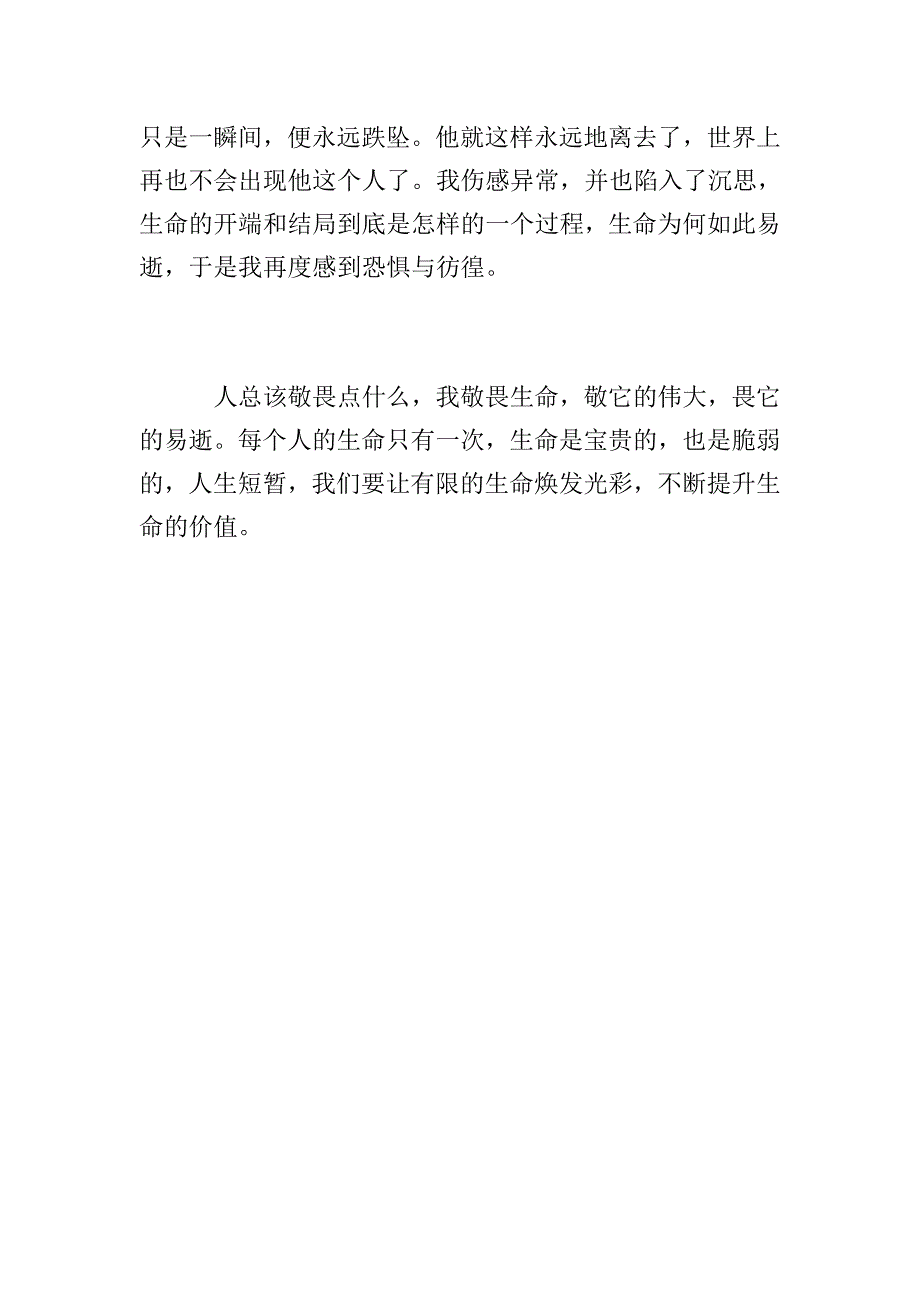 致敬英雄-敬畏生命的初中作文600字.doc_第4页