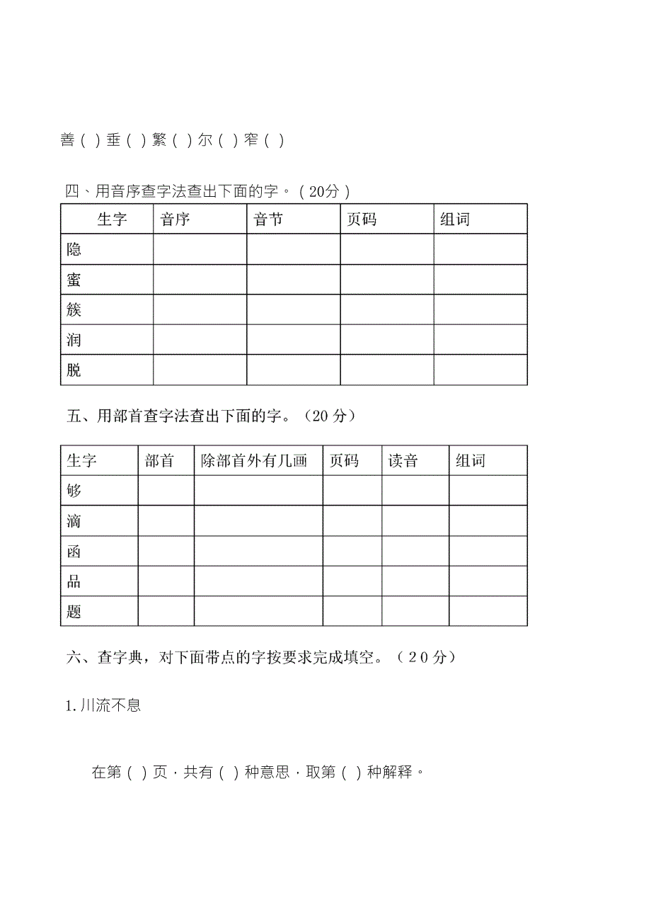 小学语文二年级查字典测试卷_第2页