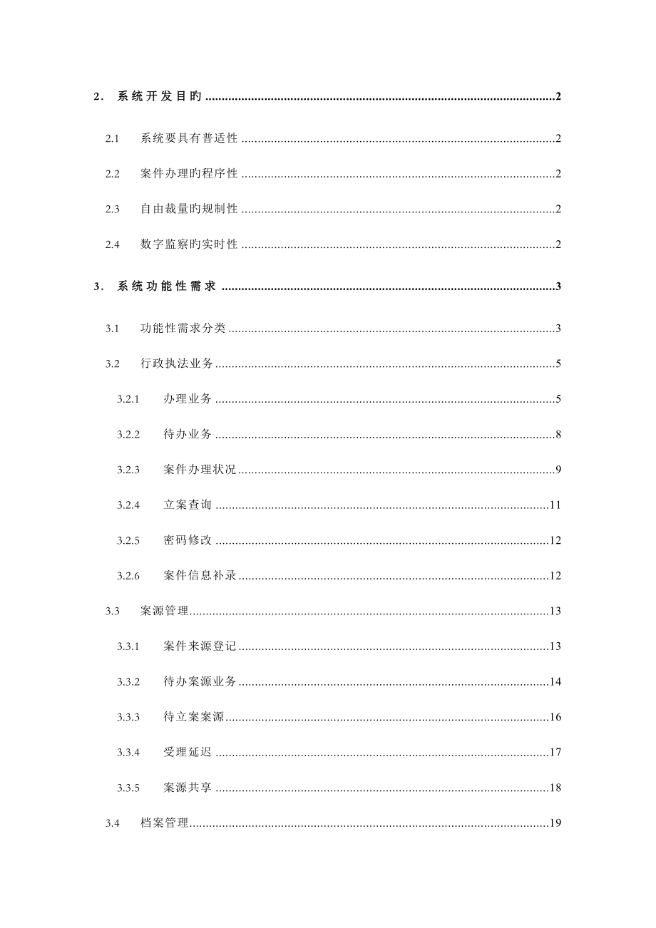 用户分析需求说明书.doc_第3页