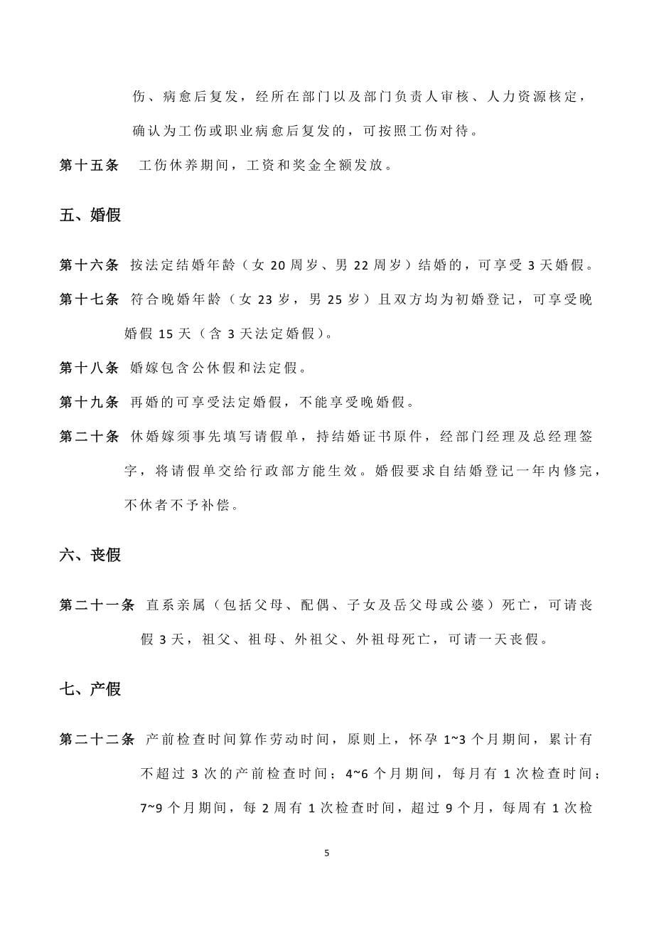 网络科技有限公司公司内部管理制度.docx_第5页